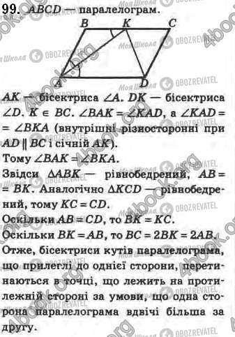 ГДЗ Геометрия 8 класс страница 99